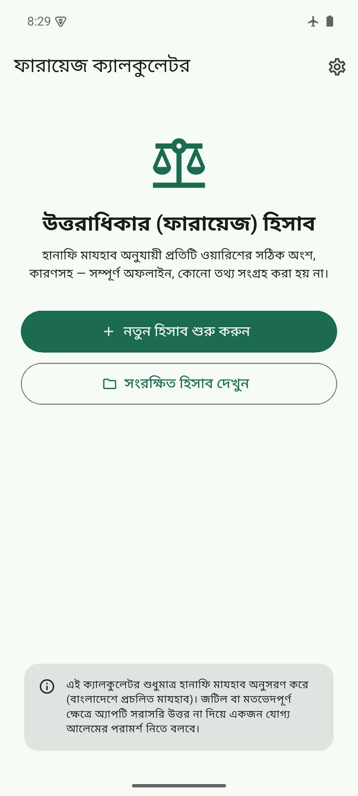 Faraiz Calculator screenshot 1