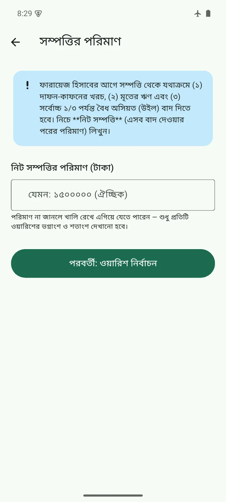 Faraiz Calculator screenshot 2